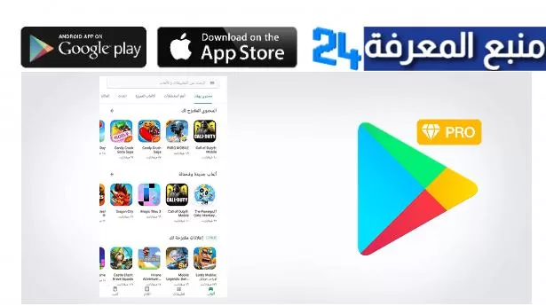 تحميل متجر جوجل بلاي Google Play Store برابط مباشر لجميع الاجهزة