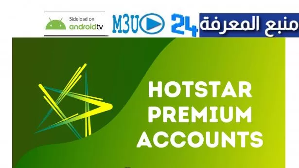 Free Hotstar Premium Account Username and Passwords 2024