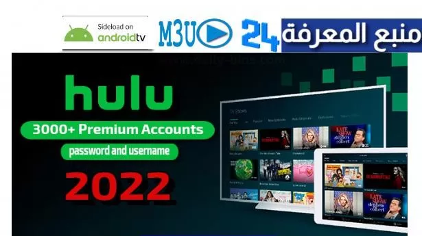 Free Hulu Accounts (Working Accounts) 2024 Today Updated