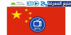 Free IPTV China M3u 2024 PlayList Channels Links