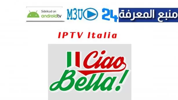 IPTV Italy Liste 2024 : IPTV Italiane Aggiornate Gratis