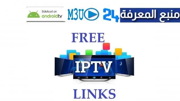 IPTV LINKS M3U FREE PLAYLISTS 2024 ALL CHANNELS UPDATED