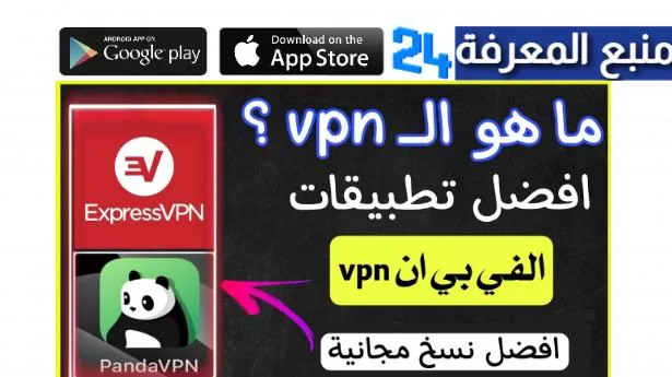 افضل VPN مجاني للاندرويد والايفون 2024 | Tomato VPN PRO