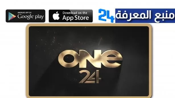 تحميل تطبيق One24 TV + كود التفعيل 2024 سمارت تيفي