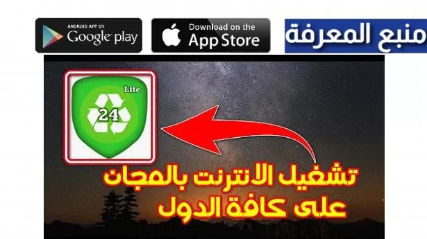 تحميل تطبيق انترنت الاسطورة VPN انترنت مجاني 2024