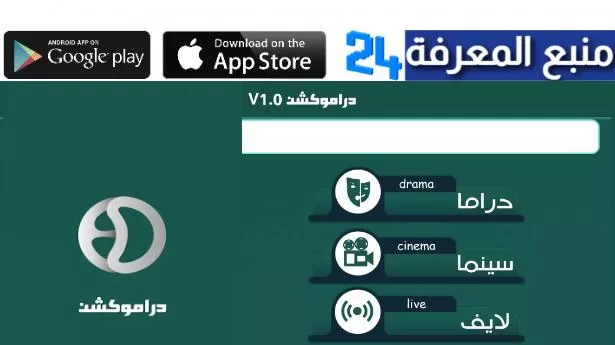 تحميل تطبيق دراموكشن لمشاهدة مسلسلات رمضان 2024