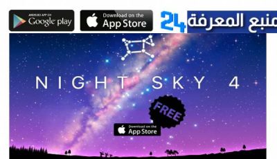 تحميل تطبيق نايت سكاي Night Sky للاندرويد والايفون 2024