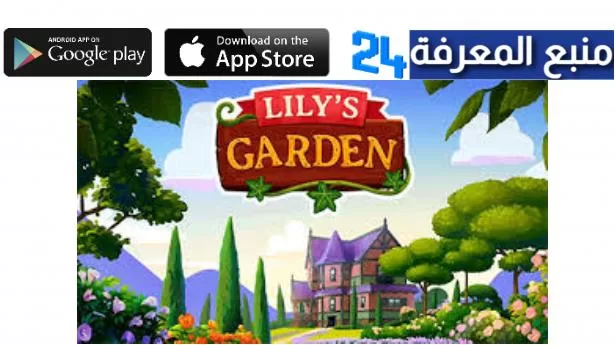 تحميل لعبة lily’s garden مهكرة 2024 للاندرويد والايفون