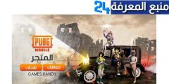 حسابات ببجي Gamesbandy مجانا 2024 مشحونة شدات PUBG