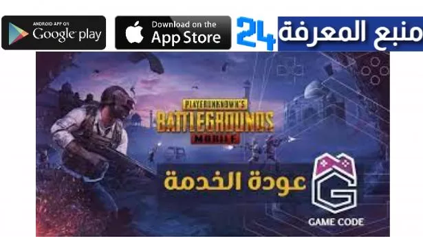 موقع gamecode.ly الاصلي قيم كود لشحن شدات ببجي 2024