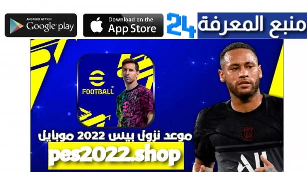 موقع شحن لعبة بيس 2023 / ارخص موقع pes2024.shop