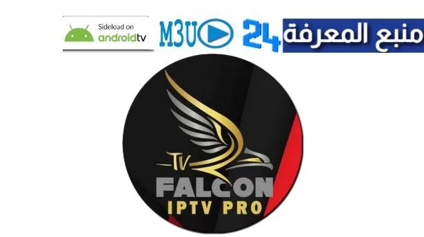 DOWNLOAD FALCON IPTV PRO + CODE ACTIVACTION 2024