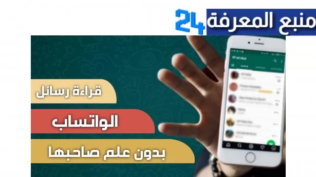 تحميل vaa66| موقع vaa66 لقراءة رسائل أى شخص على الوتساب