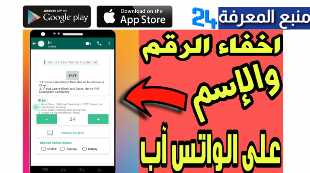 تحميل تطبيق Hide Chat Name اخفاء الاسم على واتساب 2024