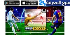 تحميل لعبة PRO Soccer Online APK الجديدة 2024 للاندرويد