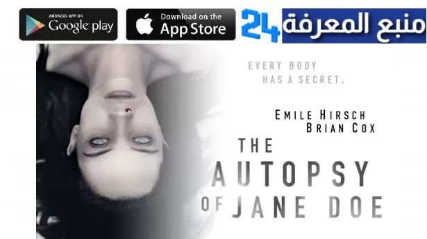 تحميل ومشاهدة فيلم the autopsy of jane doe مترجم كامل