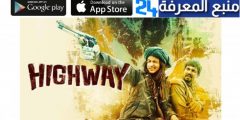 مشاهدة فيلم highway ايجي بست فاصل اعلاني HD كامل