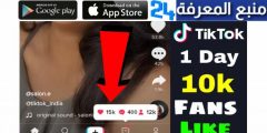 موقع freer es لزيادة متابعين تيك توك tiktok fans