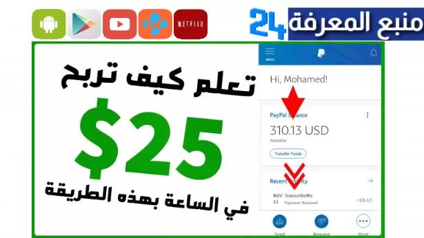 أفضل مواقع ربح المال من الانترنت المضمونة 2024 صادقة 100%