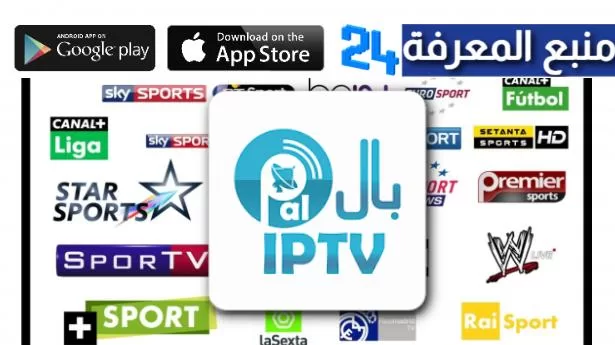 تحميل تطبيق PAL IPTV + كود التفعيل 2024 مجاني مدى الحياة