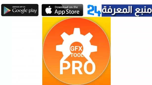 تحميل تطبيق gfx tool 2.0 لتسريع الالعاب للاندرويد 2024