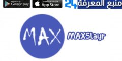 تحميل تطبيق ماكس سلاير max slayer الجديد 2024 للاندرويد والايفون