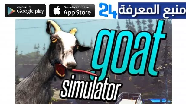 تحميل لعبة Goat Simulator من ميديا فاير محاكاة الماعز APK للاندرويد