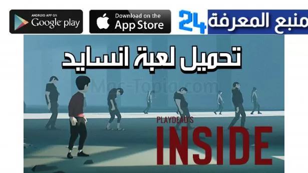 تحميل لعبة inside للاندرويد وللايفون 2024 برابط مباشر مهكرة