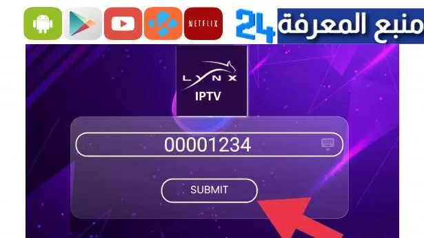 أكواد تفعيل تطبيق Lynx IPTV لمدة غير محدودة 2024 مدى الحياة