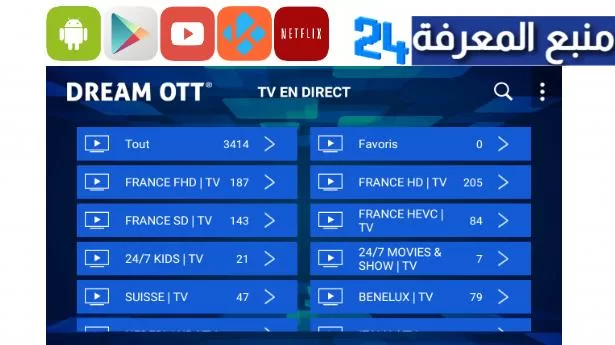 تحميل برنامج Dream OTT IPTV + كود التفعيل 2024 مجاني