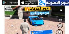 تحميل لعبة gta 5 الملوك Grand Theft Auto 5 للاندرويد 2024