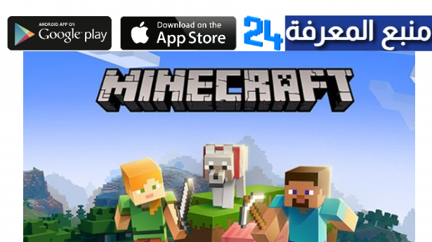 تحميل ماين كرافت للايفون بدون جلبريك Minecraft iOS مجانا 2024