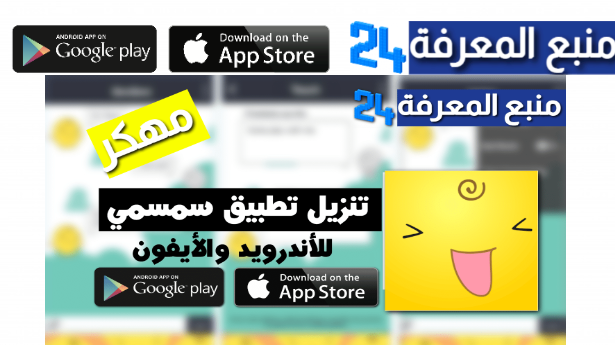 تحميل تطبيق سمسمي مهكر SimSimi Premium بدون اعلانات 2024