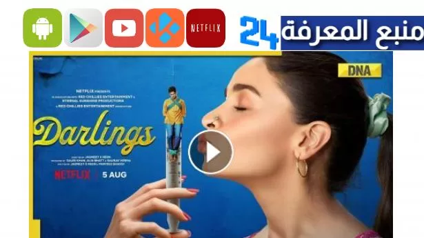 تحميل ومشاهدة فيلم Darlings مترجم كامل ايجي بست HD