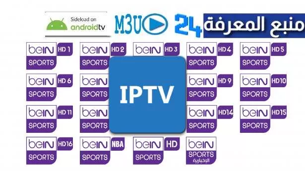 Now Sport IPTV Free m3u & m3u8 vlc playlist 2024