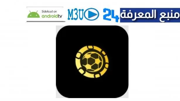 تحميل تطبيق bdtt apk لمشاهدة المباريات مجانا 2024