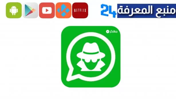 تحميل برنامج wspy org لمراقة الواتساب 2024 تطبيق wspy.site كاشف الواتس اب