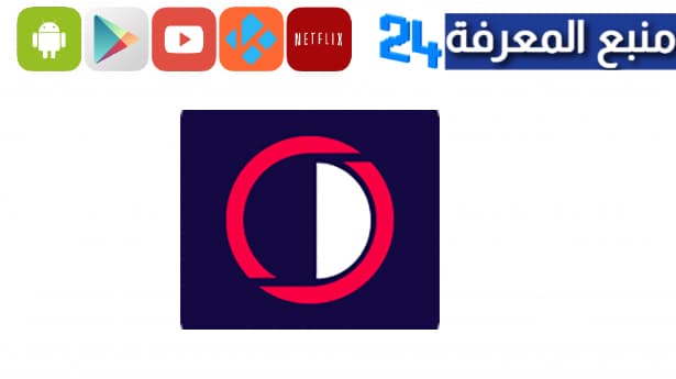 تحميل تطبيق دروميو 2024 Dromio لمشاهدة الأفلام والمسلسلات