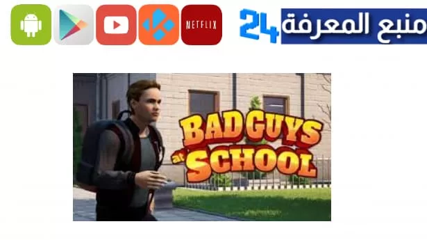 تحميل لعبة BAD GUYS AT SCHOOL للكمبيوتر برابط مباشر مجانا 2024