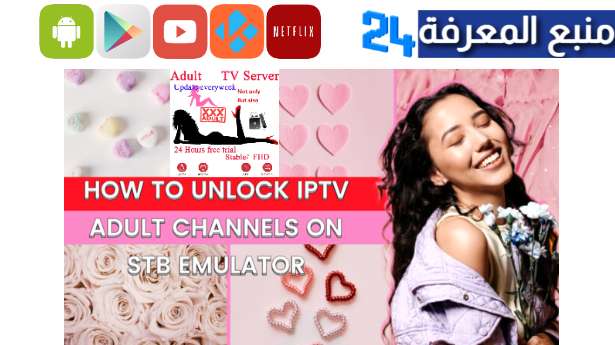 ADULT IPTV 2024 | FREE IPTV SERVERS للكبار فقط 18