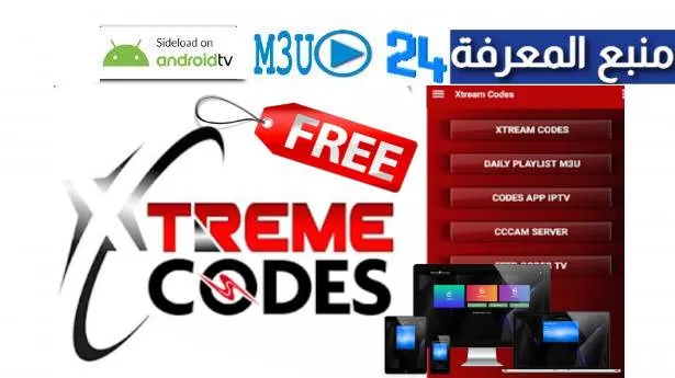 Derniers codes Xtream IPTV gratuits 2024 pour IPTV Smarters Pro