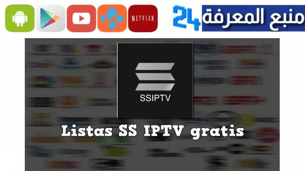 Download SS iptv listas m3u 2024 NEW IPTV APP