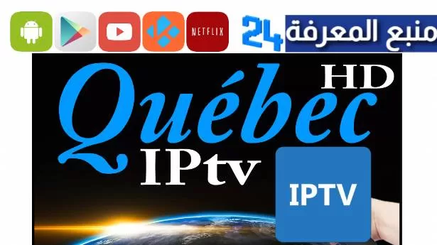 Free Iptv Quebec 2024 Le Meilleur Service IPTV