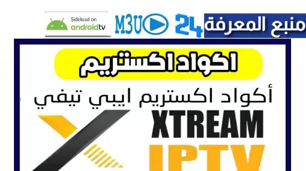 xtream iptv code 2024 free download Iptv 2025