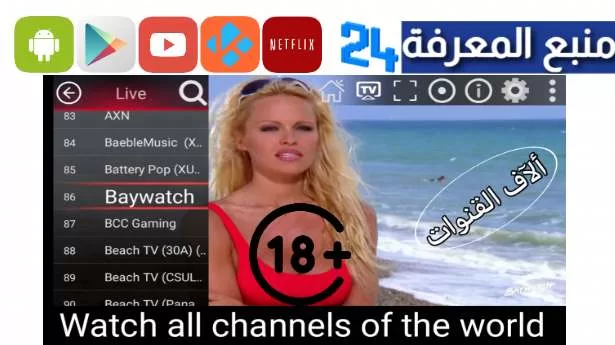 افضل تطبيق قنوات للكبار فقط 2024 خرافي ولست المسؤول iptv XX