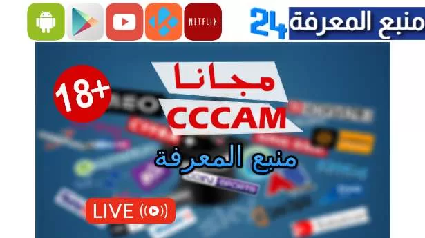 افضل سيرفر سيسكام مجاني لمدة عام 2024 شغال على كل الاجهزة