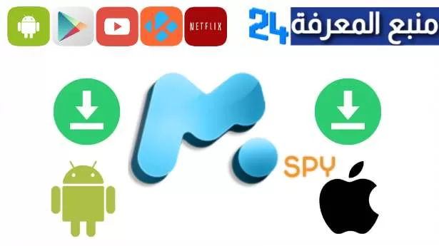 تحميل Mspy مهكر 2024 برنامج التجسس على الواتساب للاندرويد