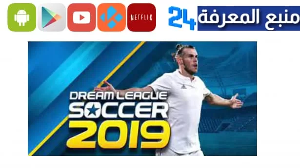 تحميل dream league 2019 مهكرة تعليق عربي للايفون ios