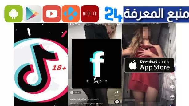 تحميل fikfap للايفون 2024 فيك فاب للكبار 18 فقط