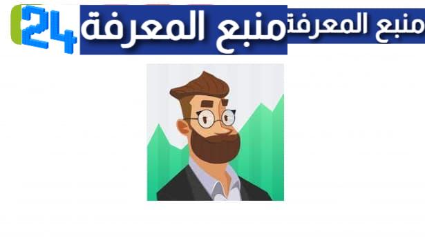 تحميل تطبيق InvestMate برنامج انفستمايت 2023 لتداول الفوركس